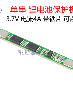 单串3.7V 4.2V单节锂电池18650保护板 防过充过放模块4A 2个MOS