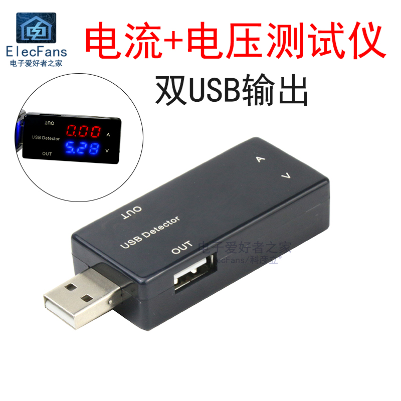双USB输出电流电压检测仪器模块