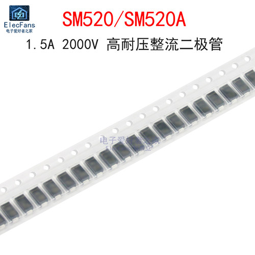 (10个)SM520/SM520A整流二极管
