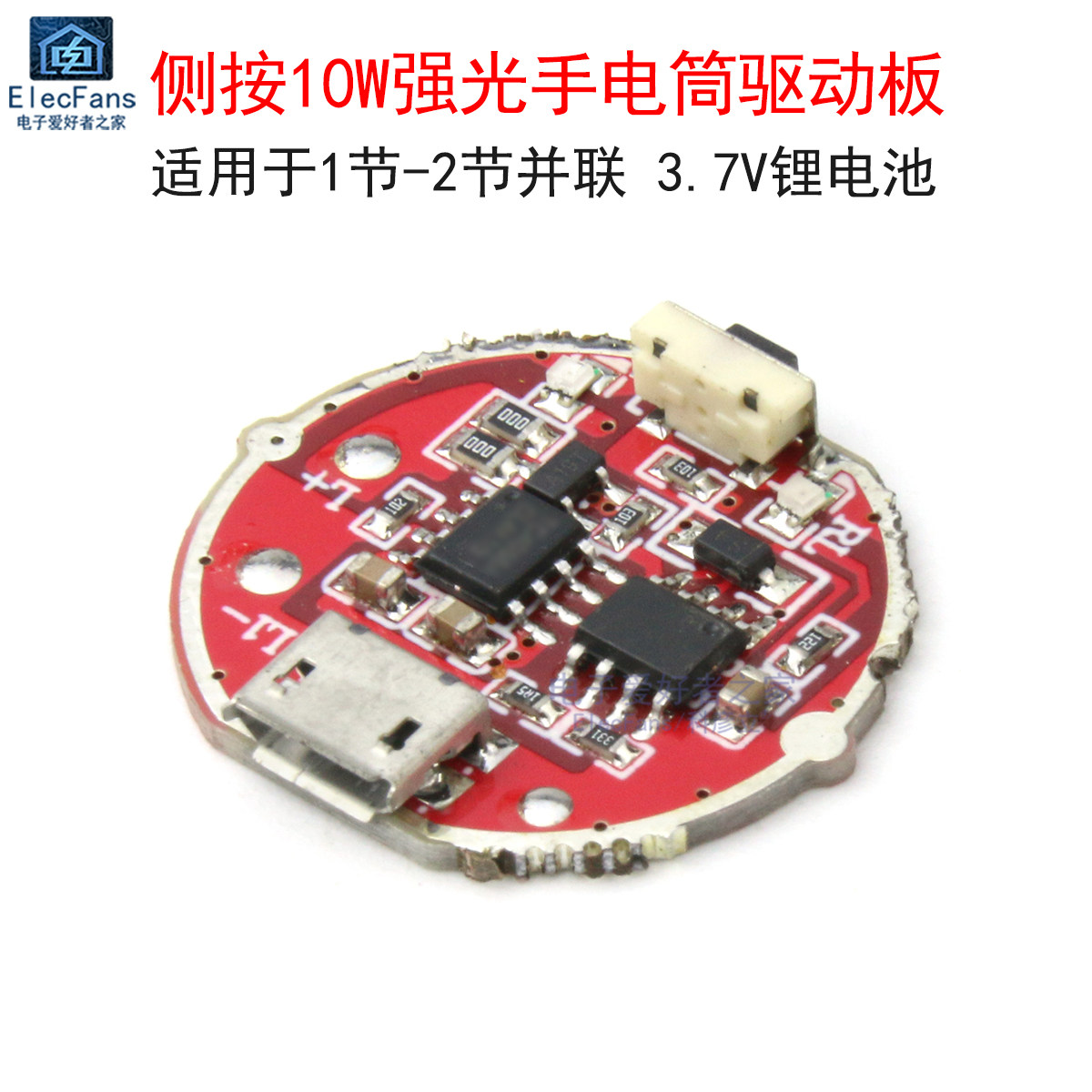 侧按10W强光手电筒驱动板3.7V锂电池充电模块开关线路电路板配件