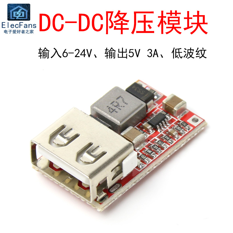 DC-DC降压电源模块6V-12V-24V转5V3A车载USB手机充电器效率97.5%