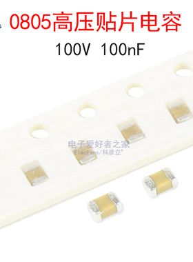 (50个)0805贴片高压电容器100V 100nF 0.1uF 代码104 精度±10%