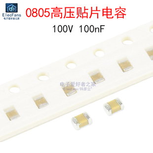 (50个)0805贴片高压电容器100V 100nF 0.1uF 代码104 精度±10%