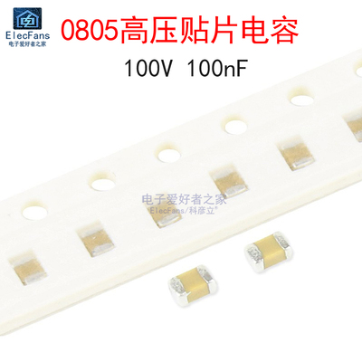 (50个)0805高压电容器100V100nF
