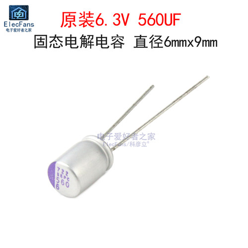 原装6.3V560UF固态电解电容