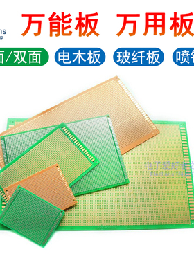 万用板单双面电木绿油喷锡数控玻纤洞洞板万能PCB线路板电工焊接