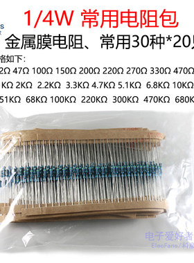 1/4W10欧-1M金属膜电阻包