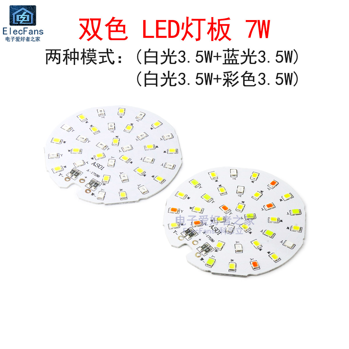 双色灯板LED照明5V光源板白光蓝光彩色灯条 鱼缸灯水族水草灯造景