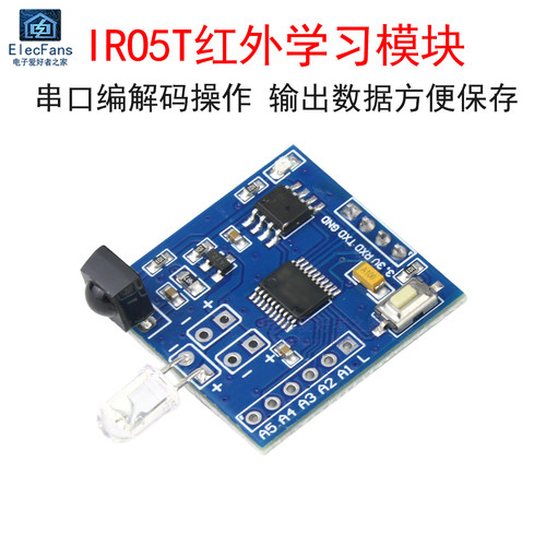 红外发射编码红外学习模块