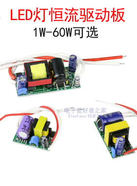 LED吸顶面板天花射灯筒灯珠恒流驱动板1W-60W隔离电源控制器模块