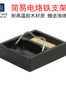 简易迷你款电烙铁支架配海绵
