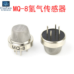 MQ-8 氢气传感器 半导体H2可燃气体气敏煤气泄露检测报警器探头