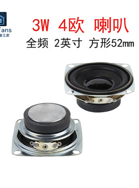 2英寸3W4欧全频喇叭52mm方形