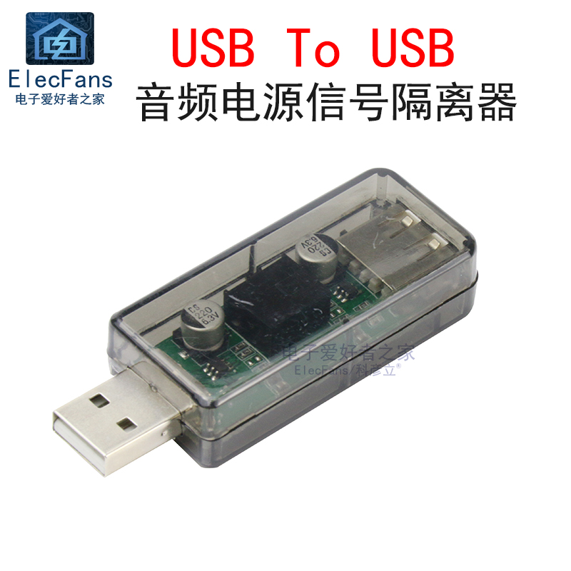 USB信号噪声电磁干扰隔离器模块