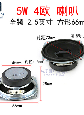 2.5英寸 5W 4欧 全频喇叭66mm方形 外磁5瓦 4R音箱音响功放扬声器