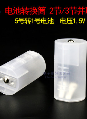 5号转1号电池盒应急转接筒
