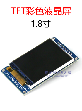 1.8寸液晶屏TFT彩屏LCD屏显示屏模块 ST7735驱动 显示器彩色屏幕
