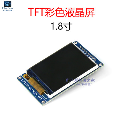 1.8寸液晶屏TFT彩屏LCD屏显示屏模块 ST7735驱动 显示器彩色屏幕