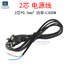1.5米 电源线2芯 二扁插头两芯孔裸头镀锡2*0.5平方电线500W功率