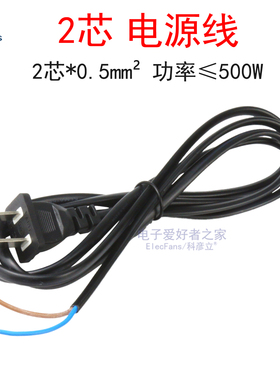 1.5米 电源线2芯 二扁插头两芯孔裸头镀锡2*0.5平方电线500W功率