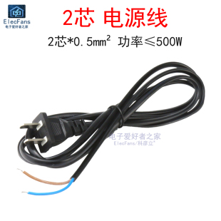 二扁插头两芯孔裸头镀锡2 0.5平方电线500W功率 电源线2芯 1.5米