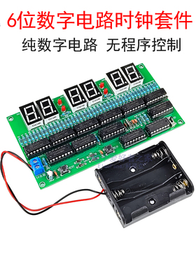 (散件)6位纯数字电路电子时钟套件 CD4511/4518/4081/4060/CD4013