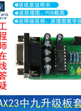 (散件)MAX232 RS232串口转TTL升级刷机板STC单片机ISP下载器套件