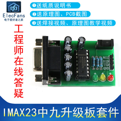 MAX232RS232串口转TTL套件
