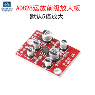AD828运放前级放大板音效调节 5倍音频运算放大器模块 单电源供电
