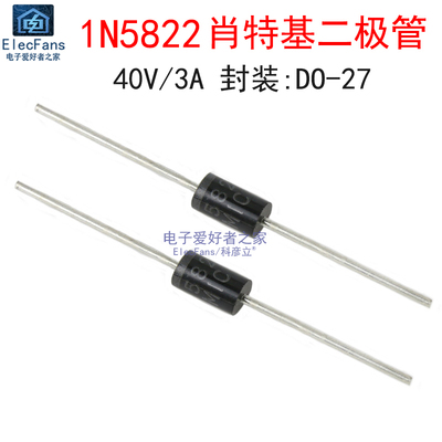 (5个)1N5822肖特基二极管3A/40V