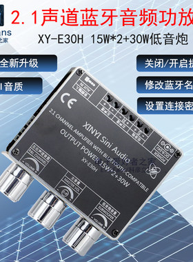 2.1声道2路*15W+30W蓝牙功放板