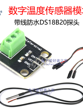 带线防水探头DS18B20测温检测模块 可编程数字温度传感器温控开关