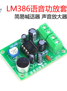 (散件)LM386喊话器语音功放套件 咪头声音放大器电子扬声器焊接