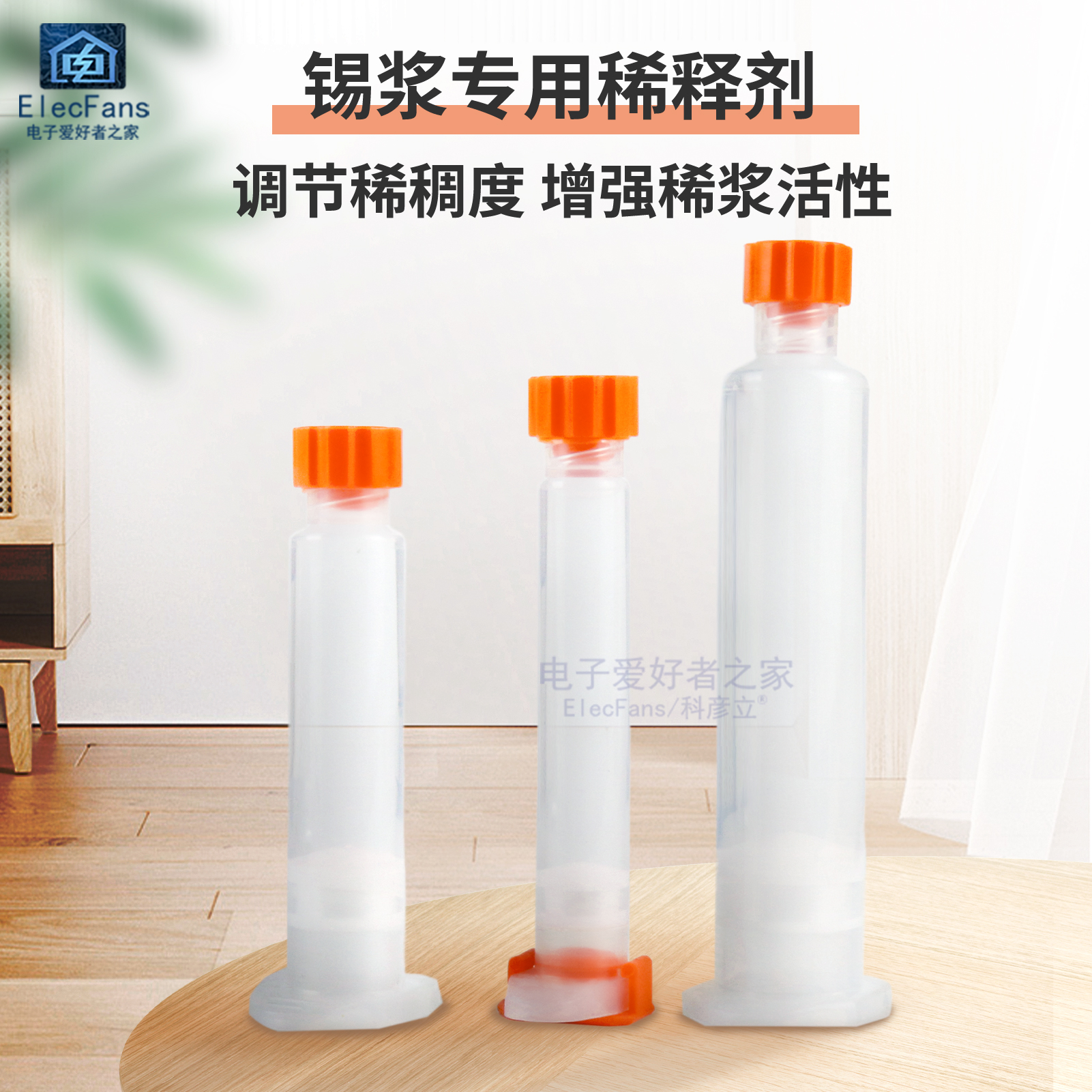 锡浆专用稀释剂焊锡膏调释稠度