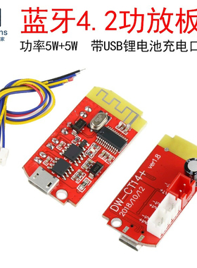 5W*2蓝牙4.2双声道功放板音频模块 带充电口 音箱音响DIY改装CT14