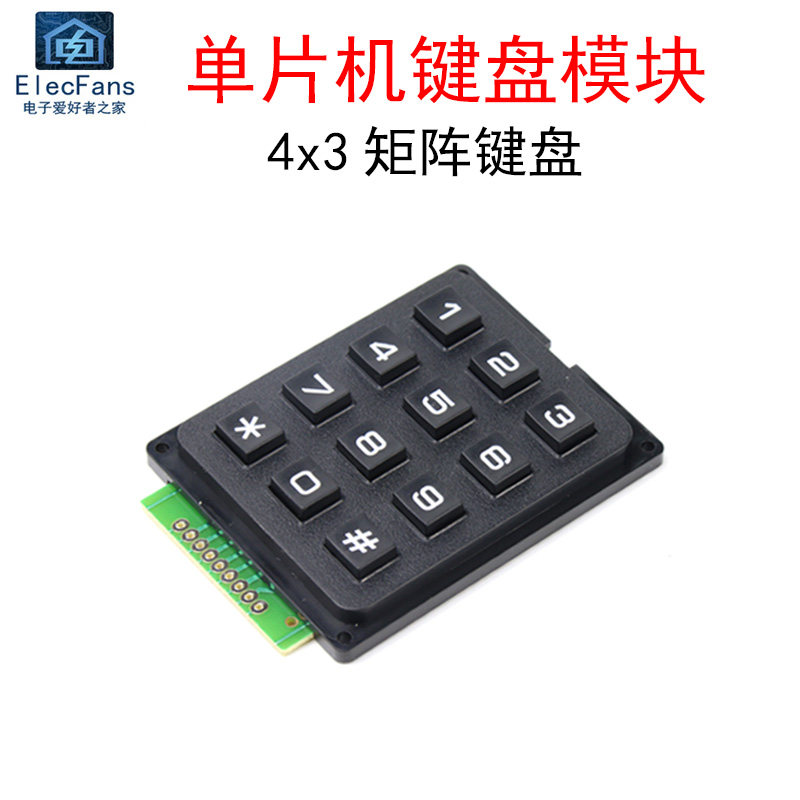 4*3 12键 单片机矩阵键盘模块 ABS轻触按键开关IO扩展外设开发板