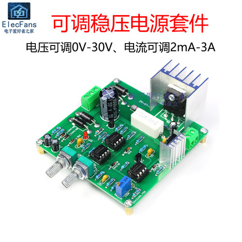 (散件)可调线性稳压电源套件