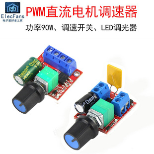 PWM直流电机调速器开关功能板3V 12V 35V风扇马达LED调光模块