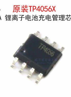 (2个)原装TP4056X充电器管理芯片