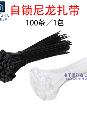 (100条)扎带尼龙自锁式塑料卡扣固定强力带捆扎带黑白色轧绑束线