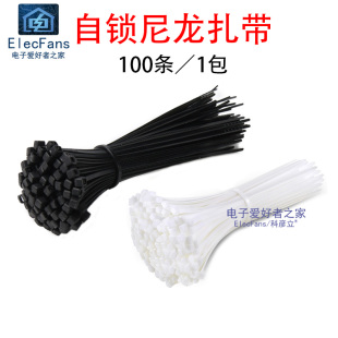 (100条)扎带尼龙自锁式塑料卡扣固定强力带捆扎带黑白色轧绑束线