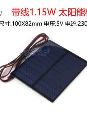 带线1.15W 5V 230MA太阳能板多晶硅光伏发电池充电器电源LED灯