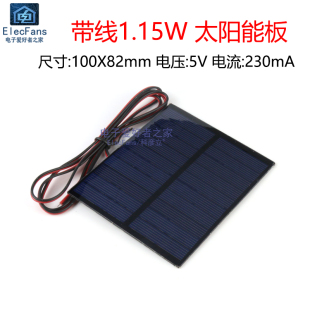 带线1.15W 5V 230MA太阳能板多晶硅光伏发电池充电器电源LED灯