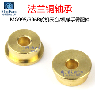 法兰铜轴承3*8*4 带挡边 舵机支架配件 机械手臂/云台/机器人配件