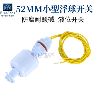 PP塑料52MM小型浮球液位开关 水位高低开关液面感应器 防腐耐酸碱