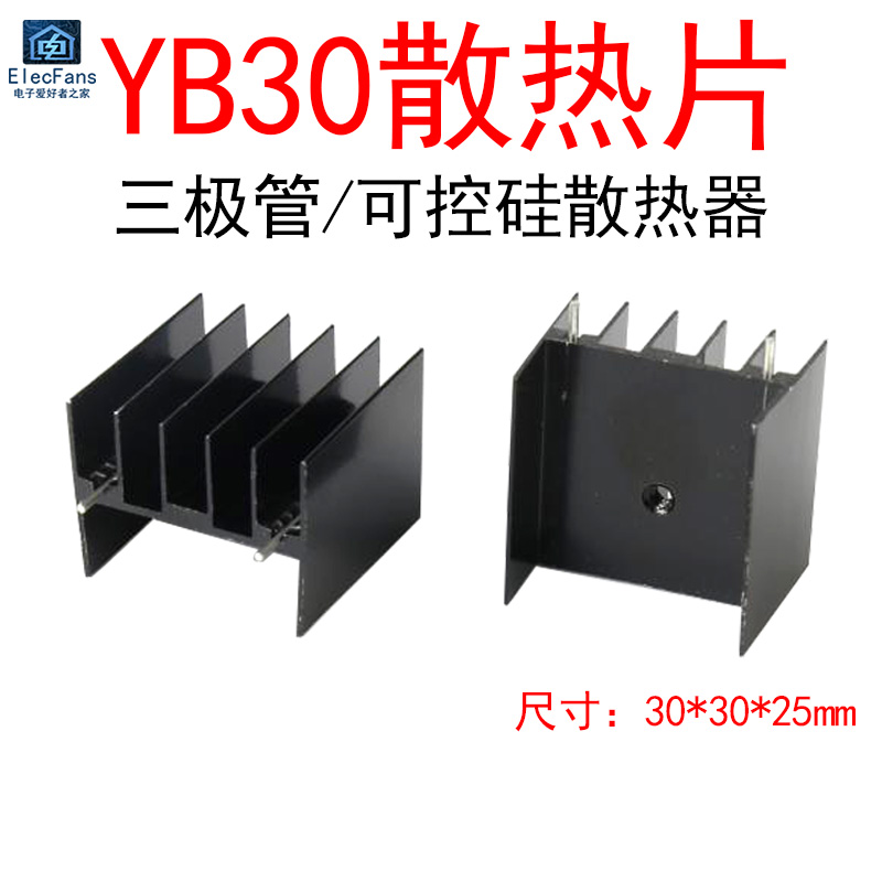 (2个)30*30mm铝合金带针散热片