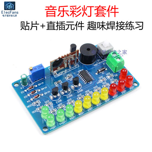 音乐梦幻灯LED彩灯焊接套件