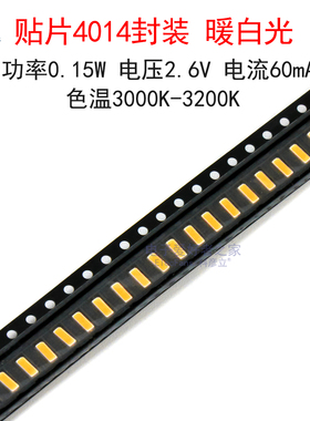 (50个)贴片4014封装 暖白光(浅黄色)LED灯珠 0.15W发光二极管光源