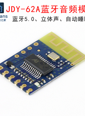 JDY-62A蓝牙5.0双声道立体声音频接收器模块 功放板音箱音响改装