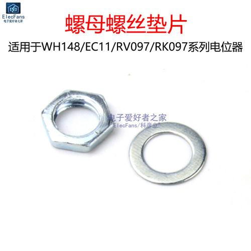 螺母螺丝垫片适用于电位器